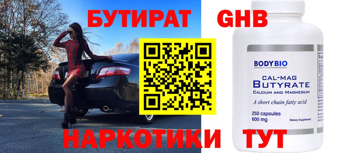 Бутират жидкий экстази Печора