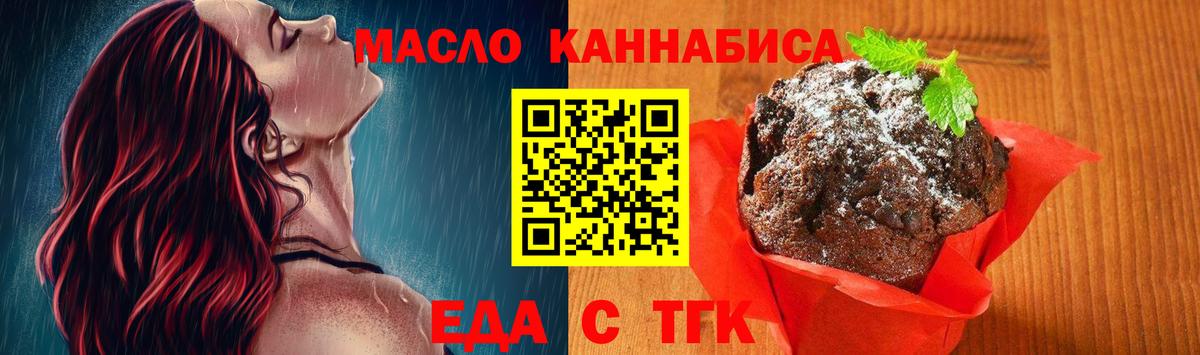 Еда ТГК марихуана Печора
