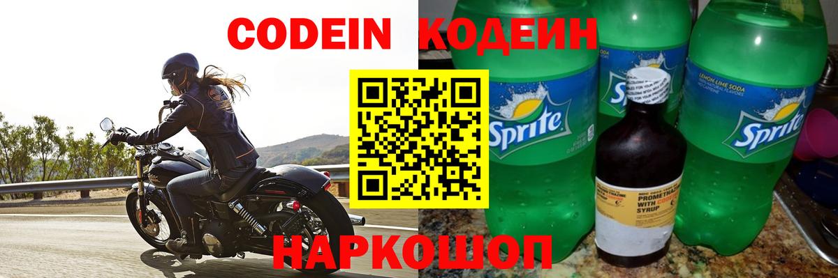 Кодеин напиток Lean (лин)  Вход с VPN  что такое   Печора  Codein напиток Lean (лин) 