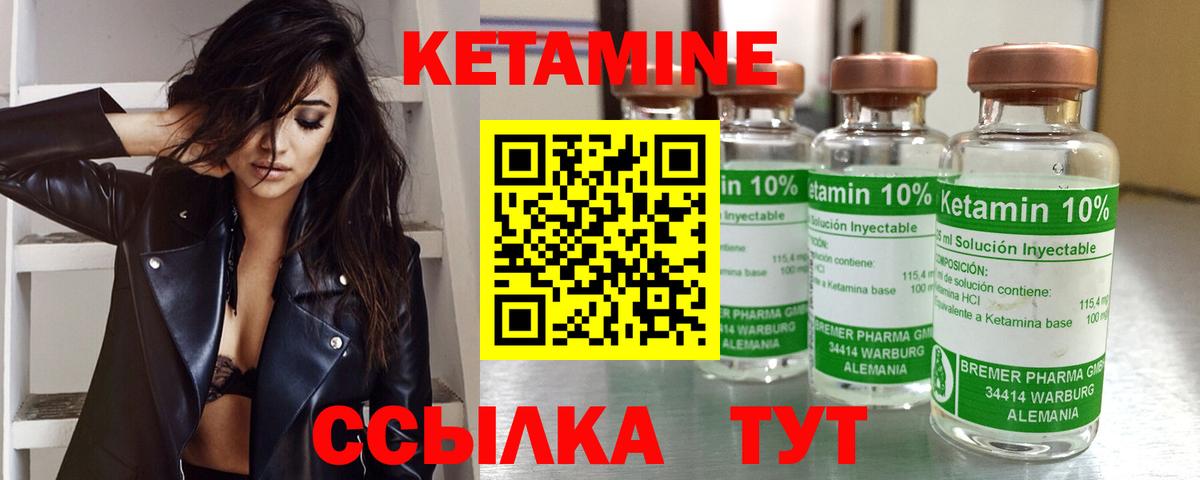 КЕТАМИН VHQ  Вход с VPN  Печора 
