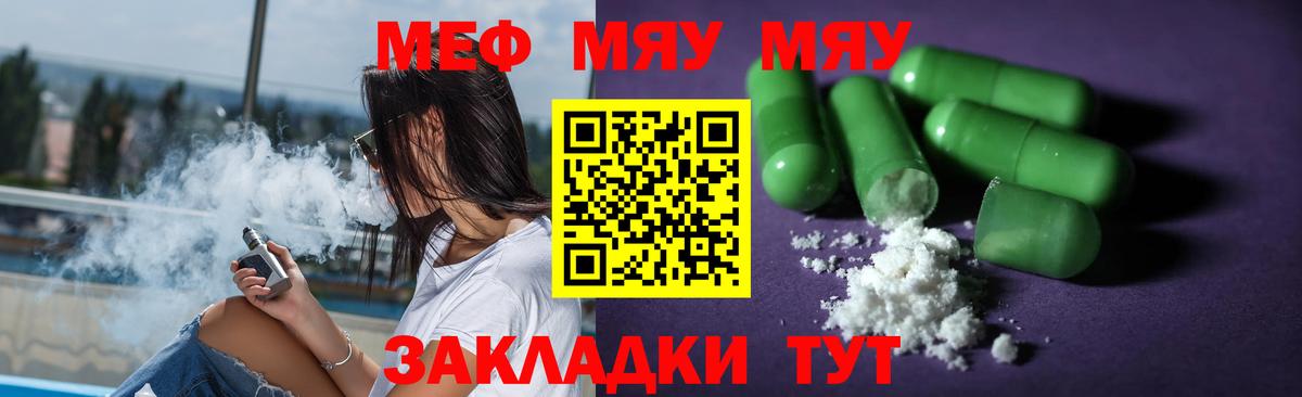 Меф мяу мяу Печора